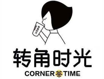 转角时光奶茶加盟费