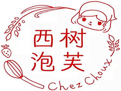 西树泡芙加盟费