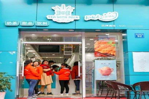 甜不甜奶茶加盟费