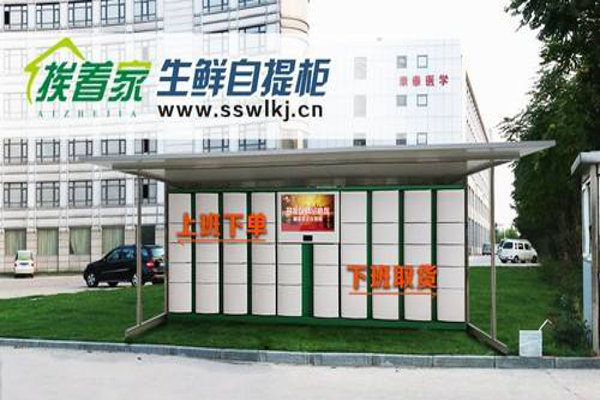 挨着家生鲜加盟费