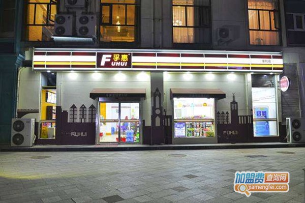 孚惠便利店加盟