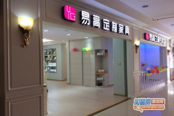 易高定制家具加盟费