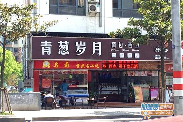 青葱岁月
