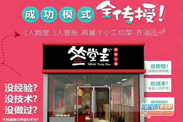 签堂主旋转小火锅加盟费