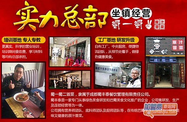 蜀一蜀二加盟费