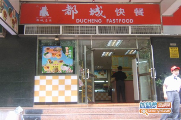 都城快餐连锁加盟