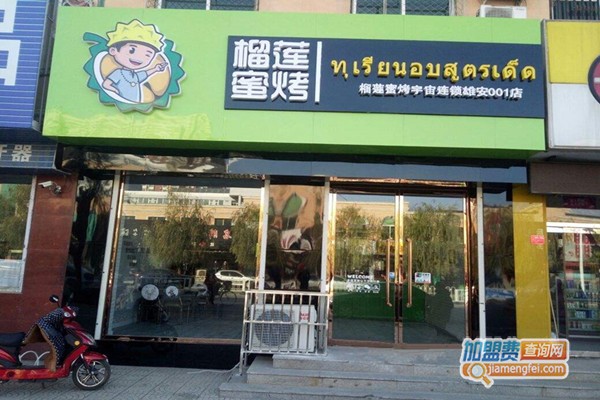 榴莲蜜烤加盟费