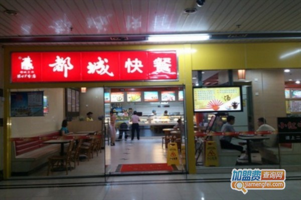 都城快餐连锁