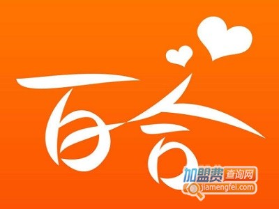 百合网加盟费