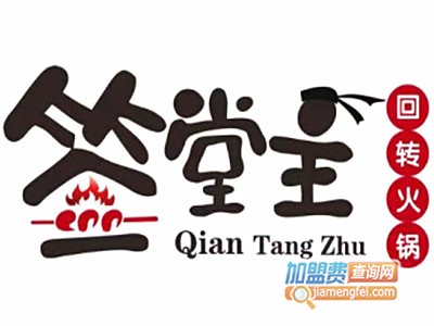 签堂主旋转小火锅加盟费
