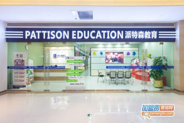派特森少儿英语加盟店