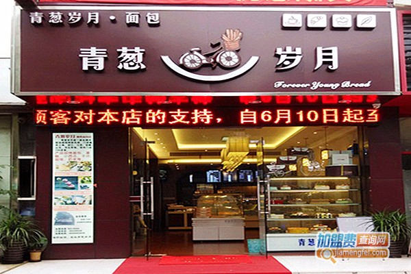 青葱岁月