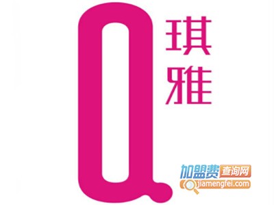 琪雅美容加盟费
