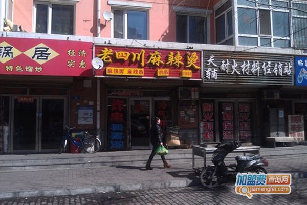 老四川麻辣烫加盟门店