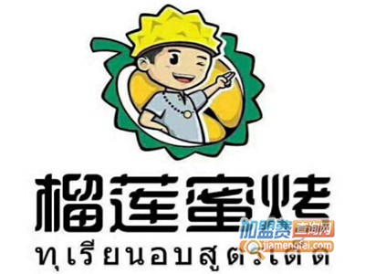 榴莲蜜烤