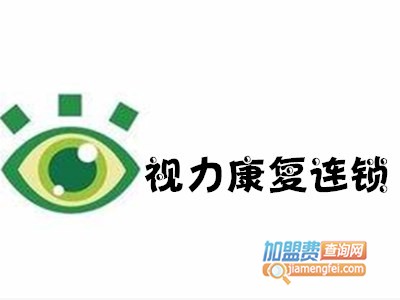 视力康复连锁