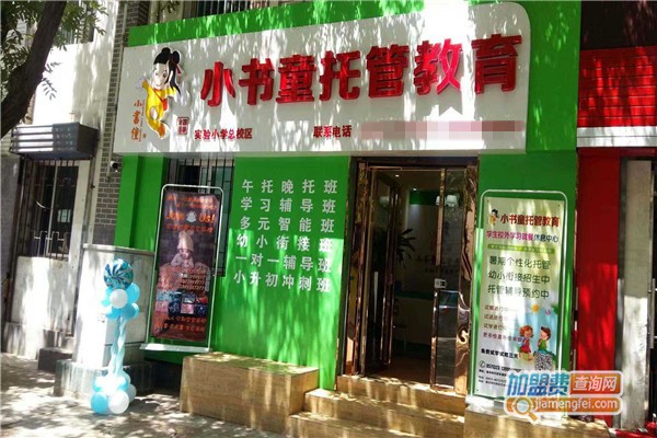 小书童教育