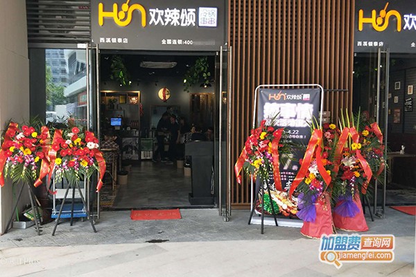 欢辣颂串串香