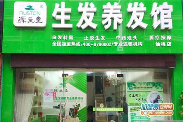 生发养发连锁加盟费