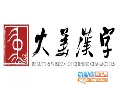 大美汉字加盟费