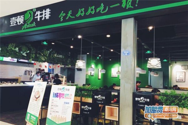 壹顿牛排加盟费