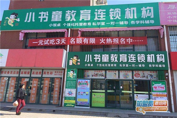 小书童教育