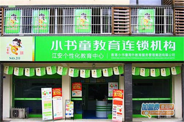 小书童教育