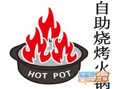 自助烧烤火锅