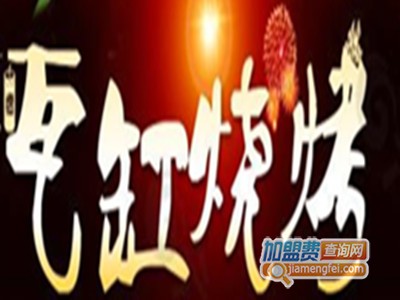 瓦罐烧烤
