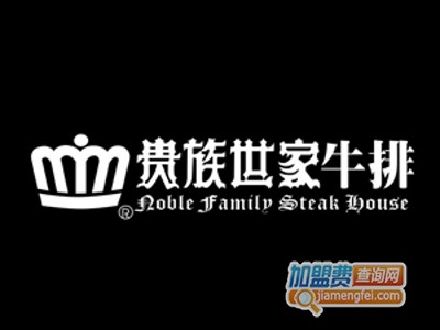 贵族世家牛排加盟费