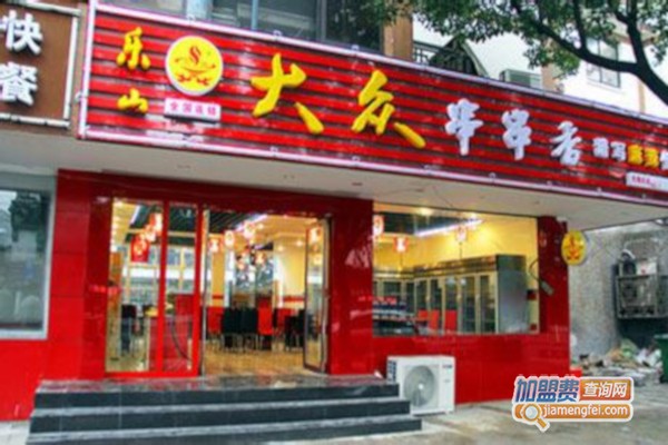 乐山大众串串香