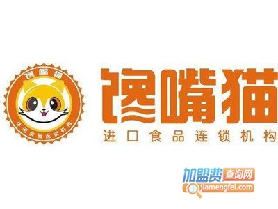 馋嘴猫休闲食品加盟费