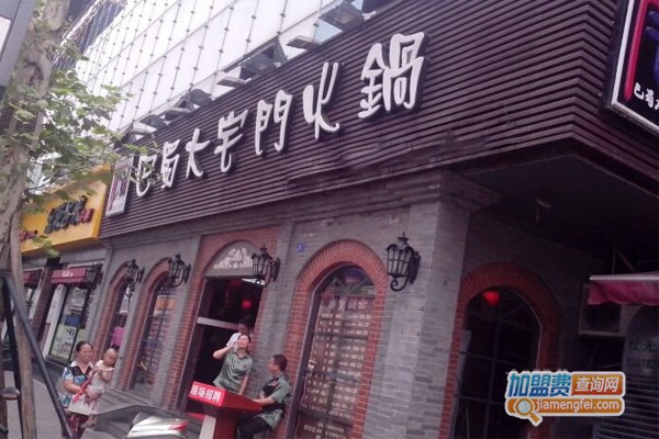 巴蜀大宅门火锅加盟