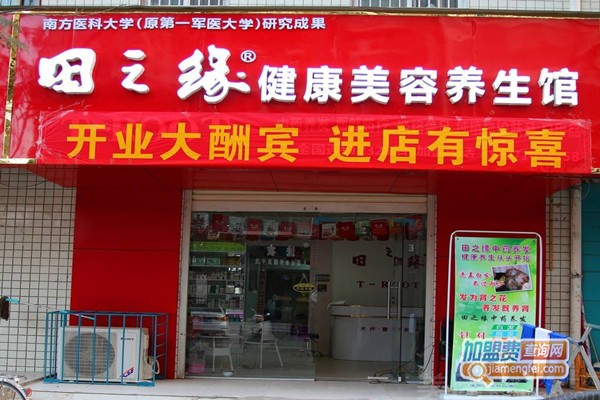 田之缘中药养发加盟