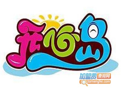 开心岛游泳馆加盟费