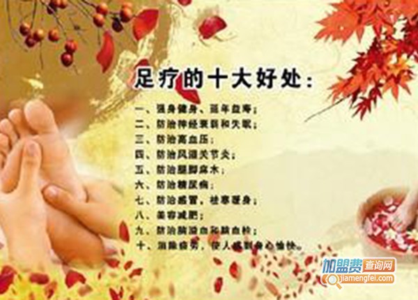 养生足疗馆加盟门店