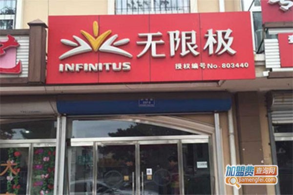 无限极化妆品