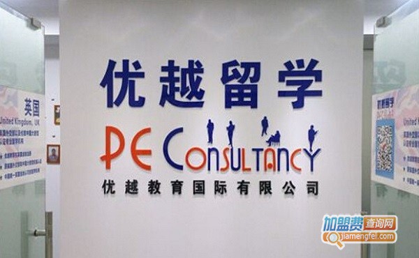 优越教育加盟费
