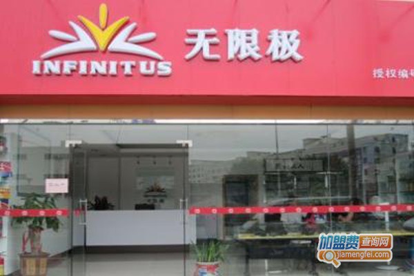 无限极化妆品