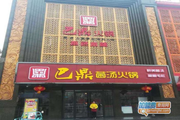 巴鼎火锅加盟费