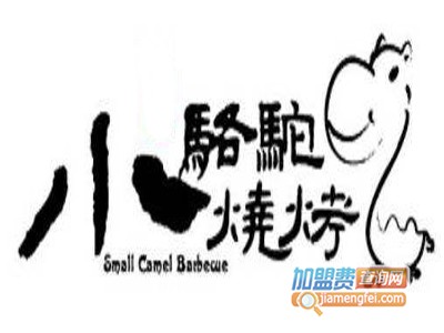 小骆驼烧烤加盟