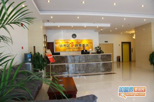 城市之家快捷酒店加盟费