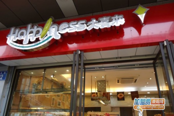 大喜来蛋糕加盟多少钱