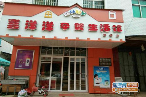 喜洋洋孕婴店加盟费