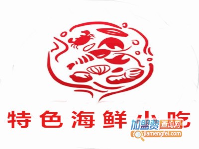 特色海鲜小吃加盟费
