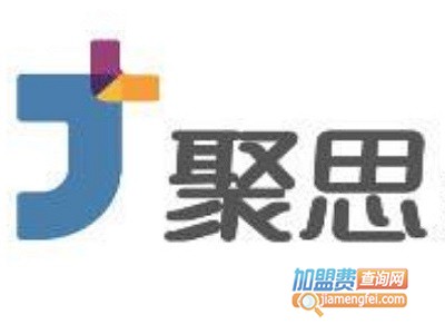 聚思教育加盟费