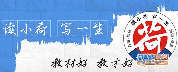 小荷作文加盟门店