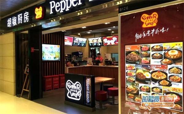 胡椒厨房加盟店