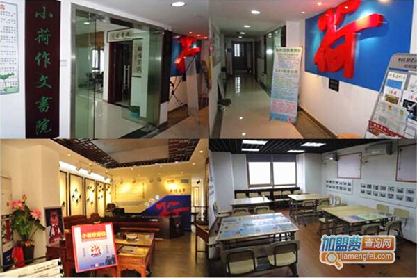 小荷作文加盟费多少钱