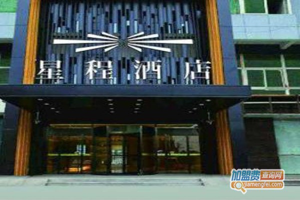 星程酒店